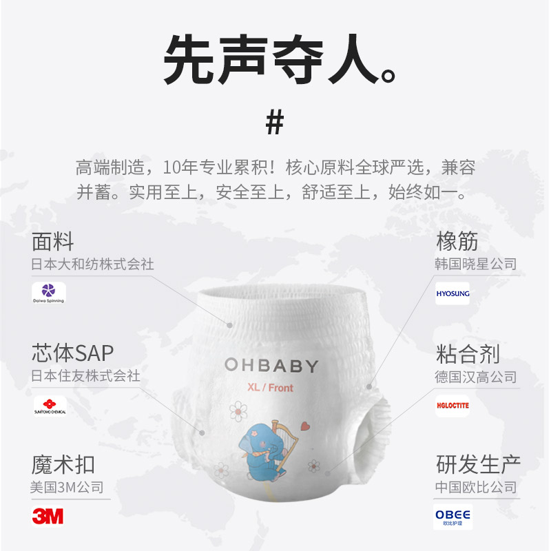 【新品】OHBABY欧贝比奇想乐队拉拉裤薄款透气干爽婴儿宝宝尿不湿