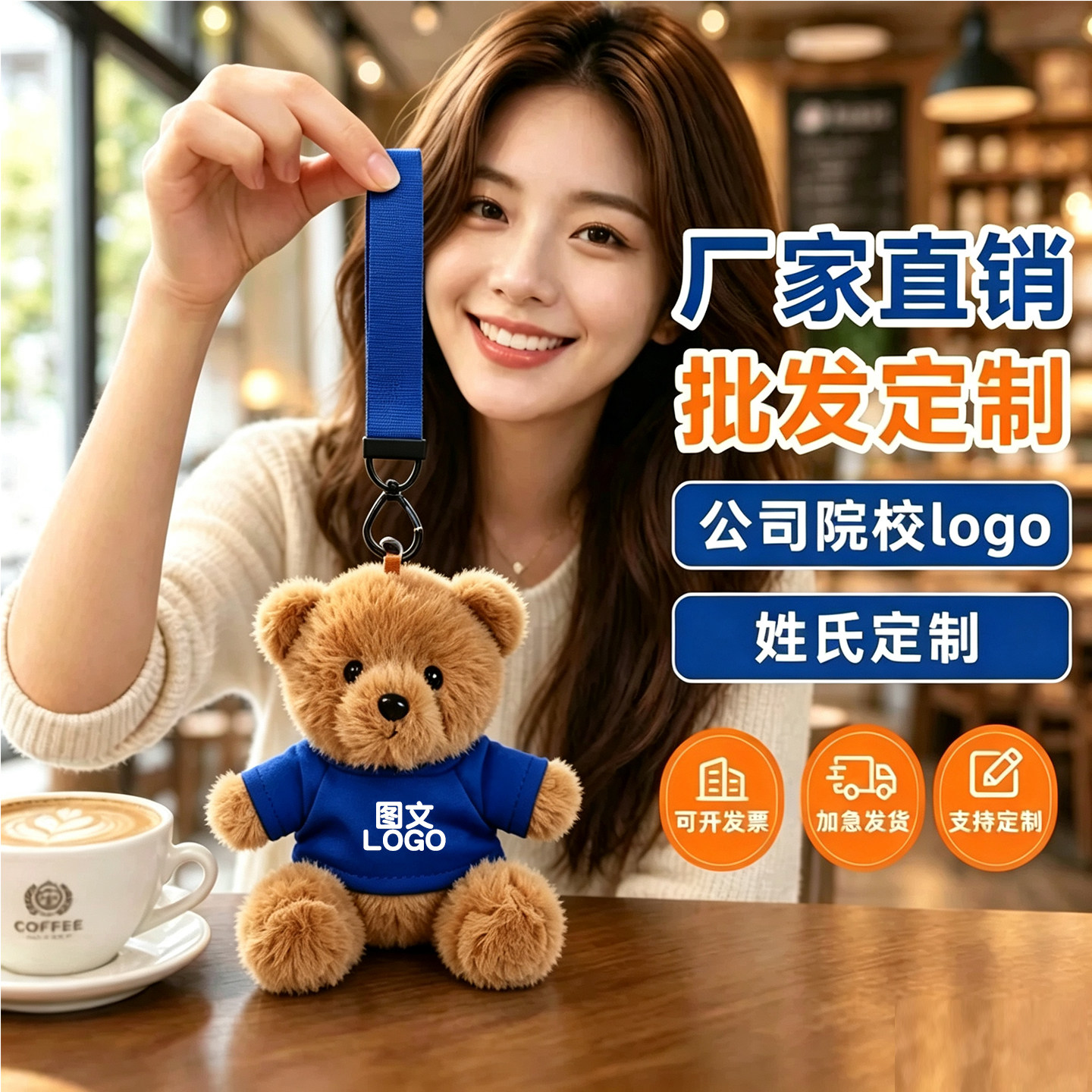 穿衣小熊毛绒钥匙扣可印LOGO