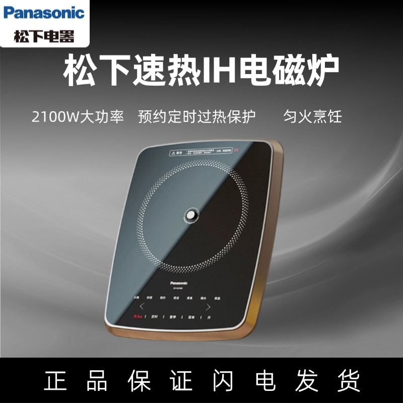 Panasonic/松下 KZ-IQ1000新品家用超薄电磁炉灶IH智能爆炒IC1000