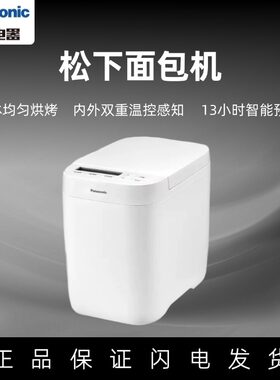 松下面包机PD051家用全自动发酵