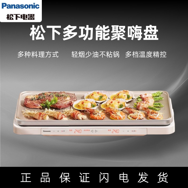 Panasonic/松下 NF-M1-N聚嗨盘多功能火锅电烤盘家用烧烤一体X1-N