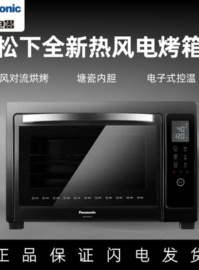 松下烤箱家用大容量多功能烘焙电子式全自动38L家庭电烤箱HM3810