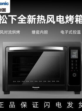 松下烤箱家用大容量多功能烘焙电子式全自动38L家庭电烤箱HM3810