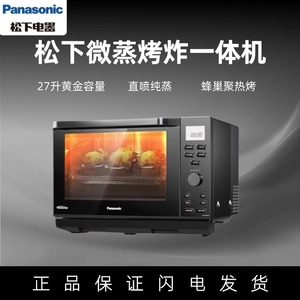 Panasonic/松下 NN-DS2000/DS57微波炉家用烤箱27升微蒸烤一体机