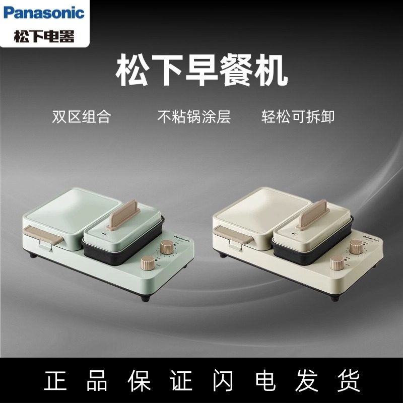 松下MS01三明治华夫饼吐司早餐机