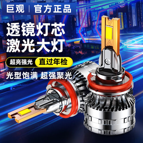 巨观汽车激光客厅灯珠H11LED9005客厅灯改装前大灯雾灯超亮聚光款