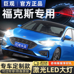 适用新老款福特经典福克斯LED大灯泡改装超亮车灯远光近光前大灯