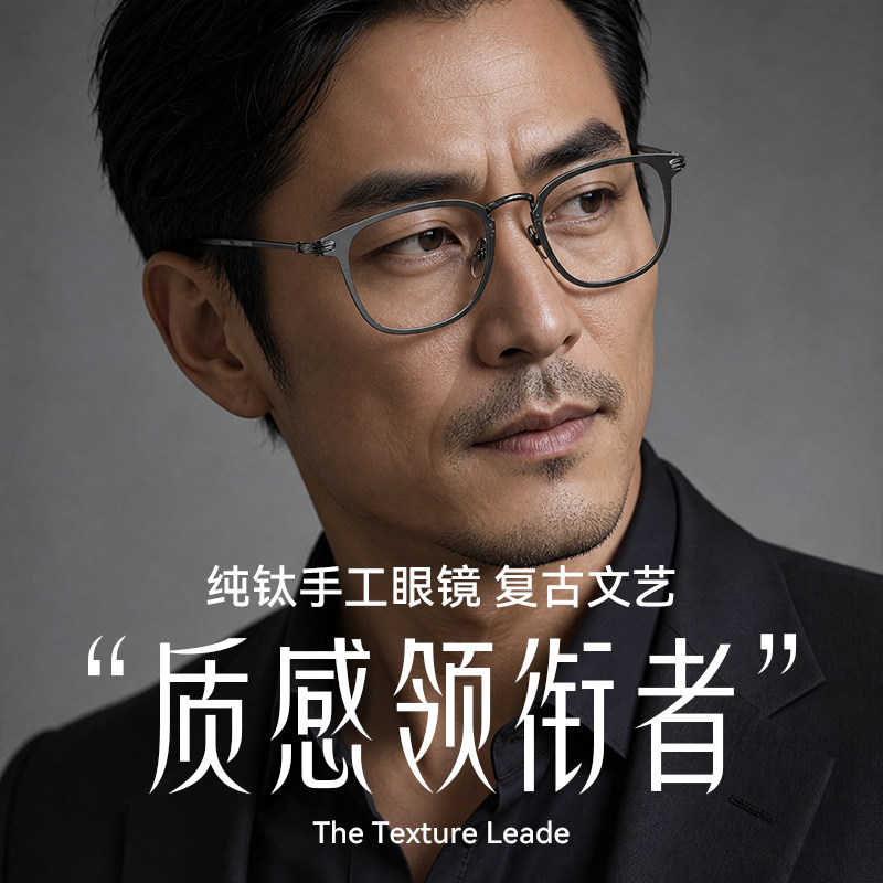 余文乐同款超轻纯钛男款潮近视眼镜框架可配度数防蓝光防辐射变色