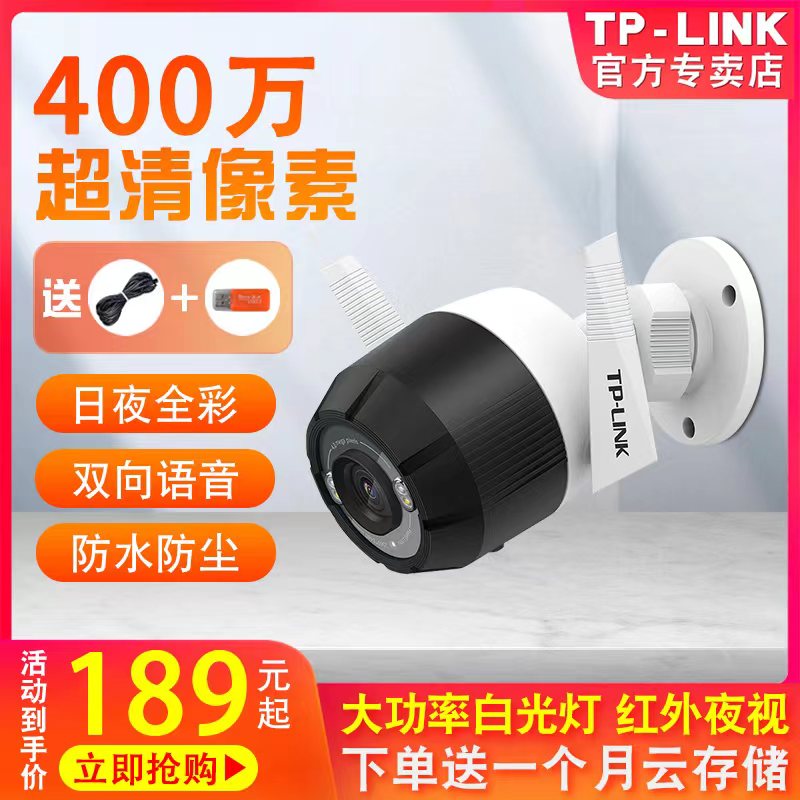 TP-LINK 户外室外可对话400万超清摄像头 全彩夜视 手机远程 室内家用 高清无线摄影头监控IPC64NA