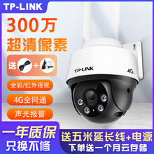 TP-LINK摄像头高清网络4G全网通家用全彩夜视360度全景防水监控器