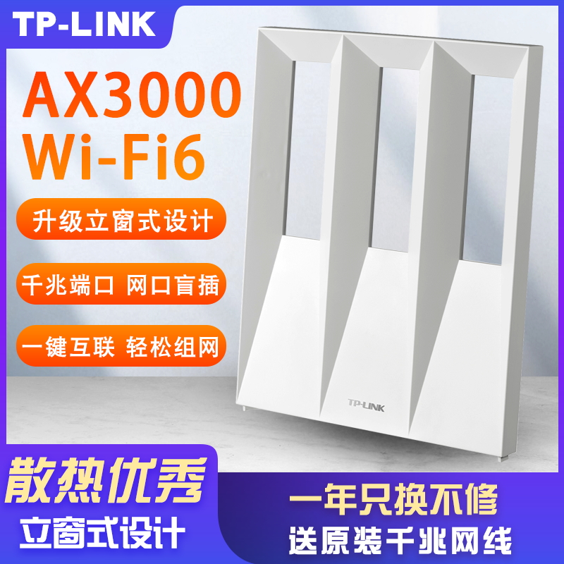 【新趋势】TP-LINK AX3000 wifi6无线路由器千兆家用高速tplink全屋覆盖大户型子母mesh宿舍穿墙王xdr3001