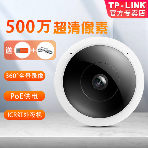普联TP-LINK监控摄像头500万鱼眼