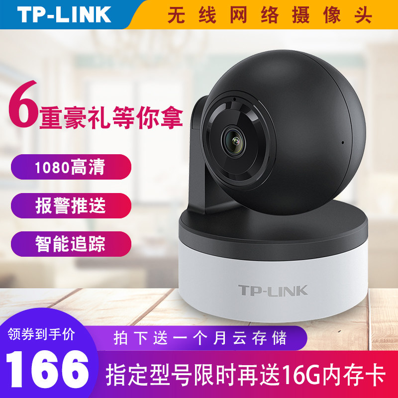 tplink无线网络摄像头高清家用夜视手机远程wifi监控器360度全景在类目 电子/电工, 监控器材及系统, 监控摄像机, 网络摄像机中 - 来自Buy2taobao.com提供专业的淘宝代购服务