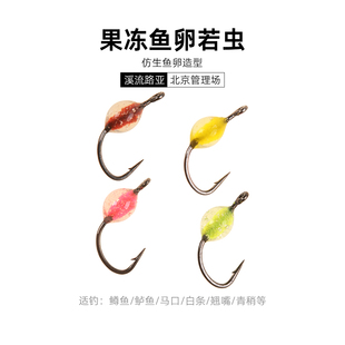 乐渔现货 果冻鱼卵钩 UV涂胶 耐用高透沉水 鳟鱼淡水通杀LY057