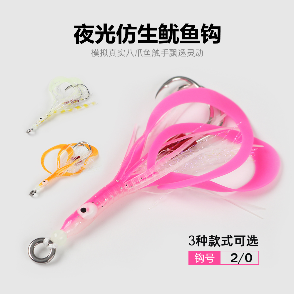 乐渔现货 仿生鱿鱼双钩 夜光鱿鱼软饵 2/0海钓路亚饵铁板钩炎月饵
