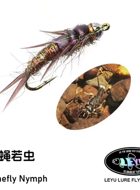 乐渔 仿生石蝇若虫 鳟鱼冷水鱼通杀假饵飞蝇钩 Stonefly nymph