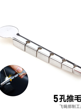 Wifreo 推毛器 5孔不锈钢设计 飞蝇毛钩绑制工具 饰带饵绑制工具