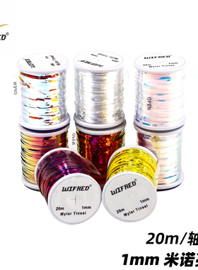 Wifreo 1mm Mylar Tinsel 幻彩亮丝 ribbing绑制 20米装
