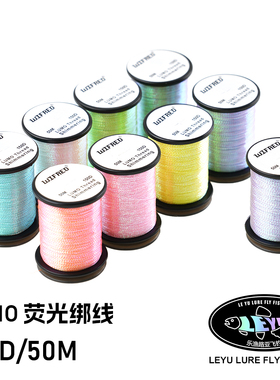 Wifreo LUMO Thread 荧光绑制线  珠光效果 150D 50米 8色