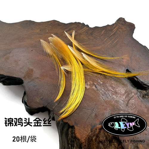 20根装锦鸡头金丝古典飞蝇绑制