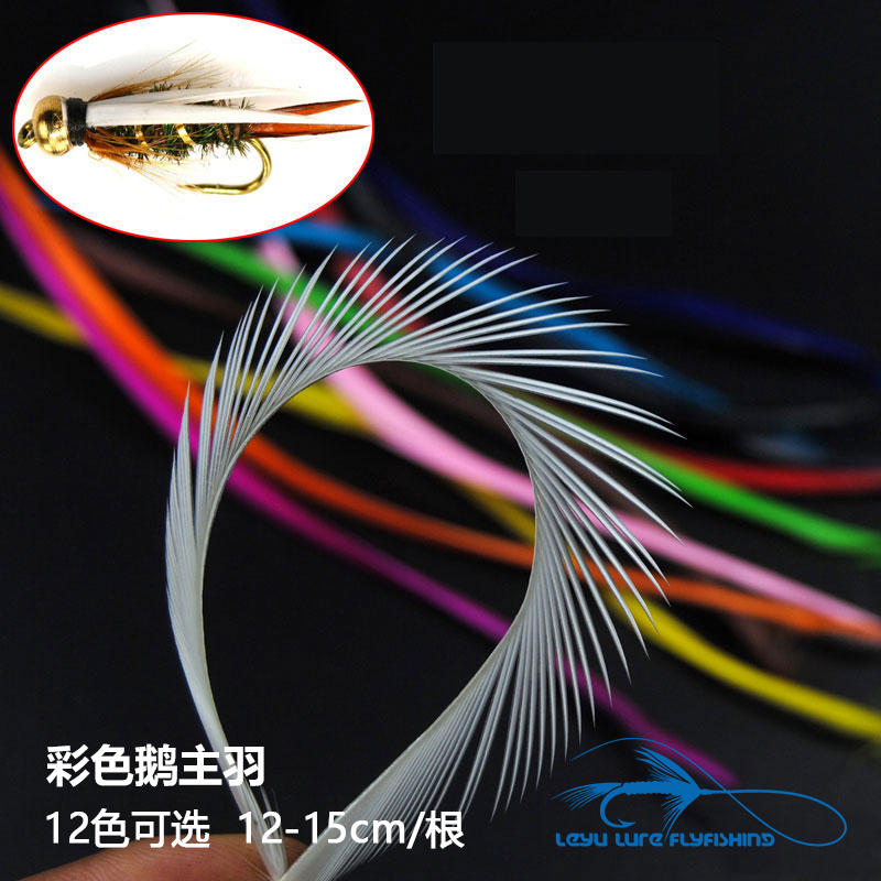 12色10根装鹅主羽 飞钓飞蝇钩绑制材料 毛钩绑制 Goose Feather