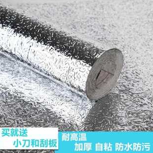 补冰柜内胆铝皮家具瓷砖防水油污铝箔纸壁纸贴纸水泥墙加厚耐高温