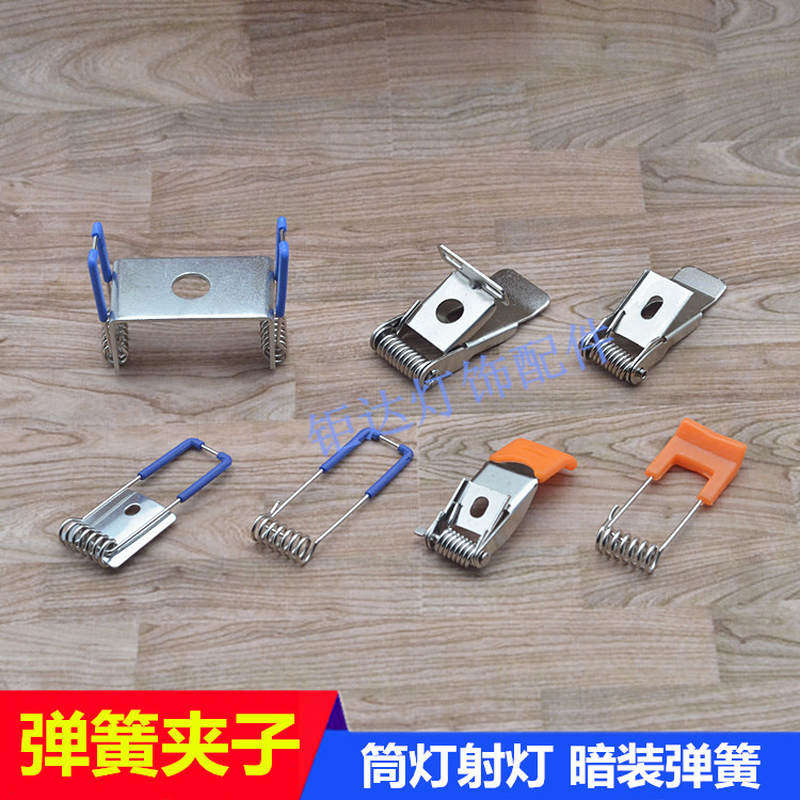 弹簧夹子塑料卡簧扣筒灯射灯天花灯过道灯卡扣明暗装支架灯饰配件