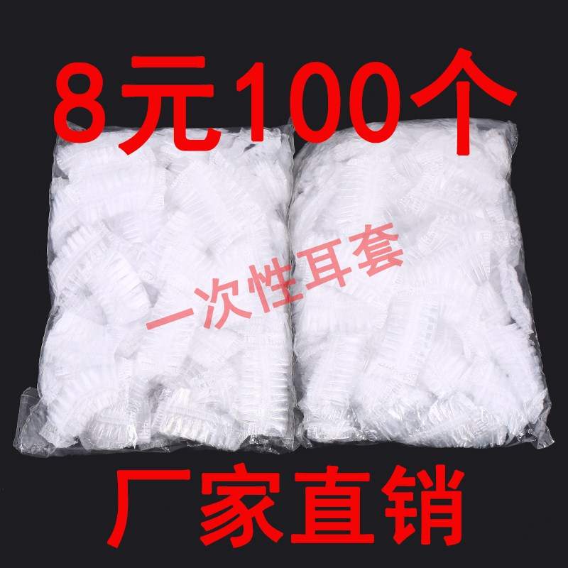 一次性耳套防水耳罩塑料耳套染发耳罩洗澡护耳一次性耳罩100只装