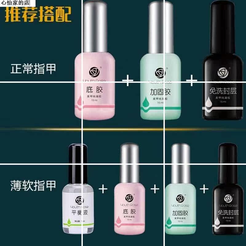 颜蕊底胶封层通用磨砂封层美甲可卸底胶结合剂钢化免洗封层加固胶