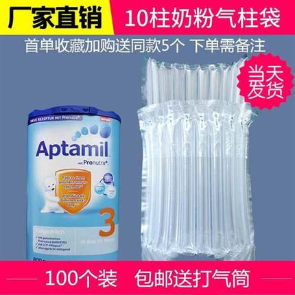 气柱袋防震包装袋100个10 11柱奶粉防撞缓冲充气防爆气囊气泡包邮