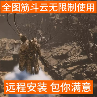 黑神话悟空地图筋斗云mod人物Steam武器Wegame插件实时帝皇侠辅助