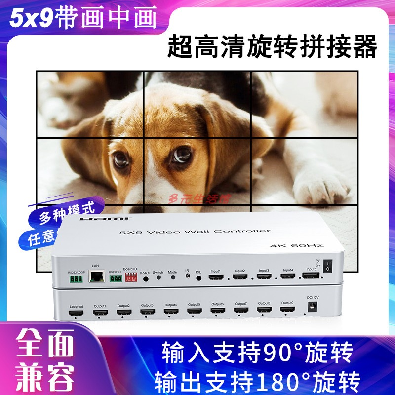 4K旋转拼接器5x9视频墙画面分割