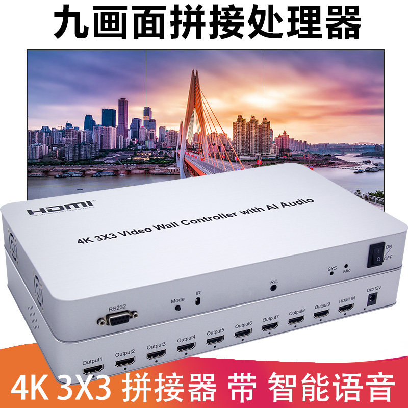 高清4K电视墙控制器3x3画面拼接