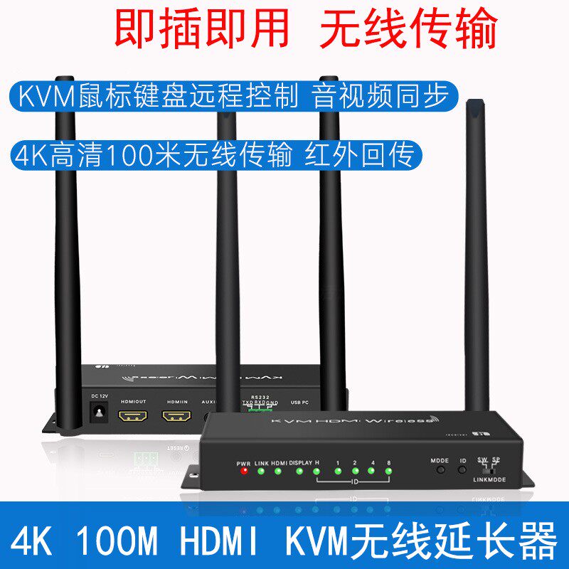 4K 100米 HDMI无线延长器无线传输投屏发射器接收器KVM连鼠标键盘