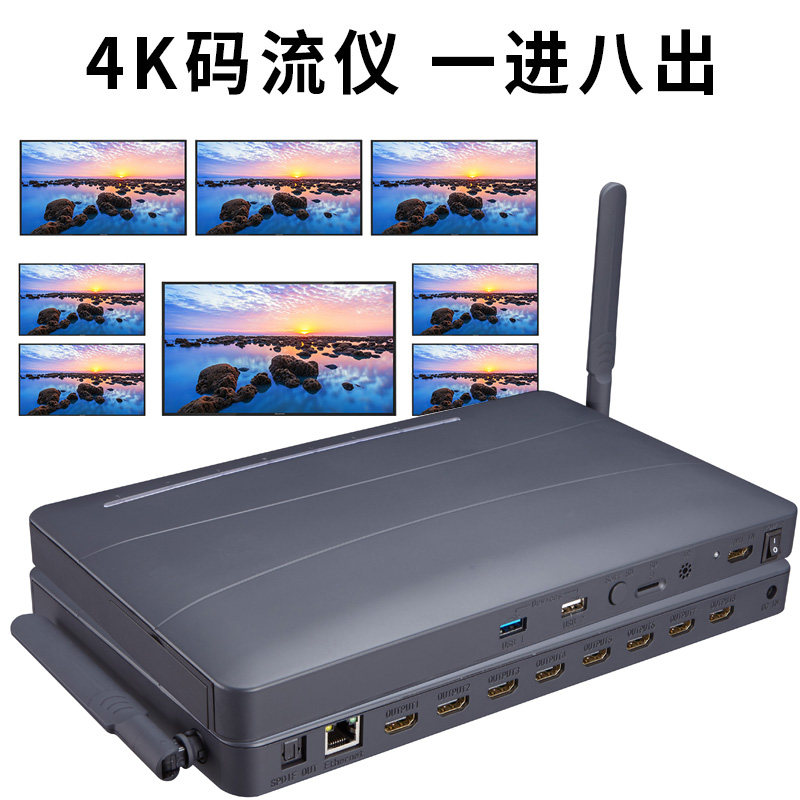 8路码流仪4K高清电视卖场视频演示U盘硬盘播放器分配1进8出播放机