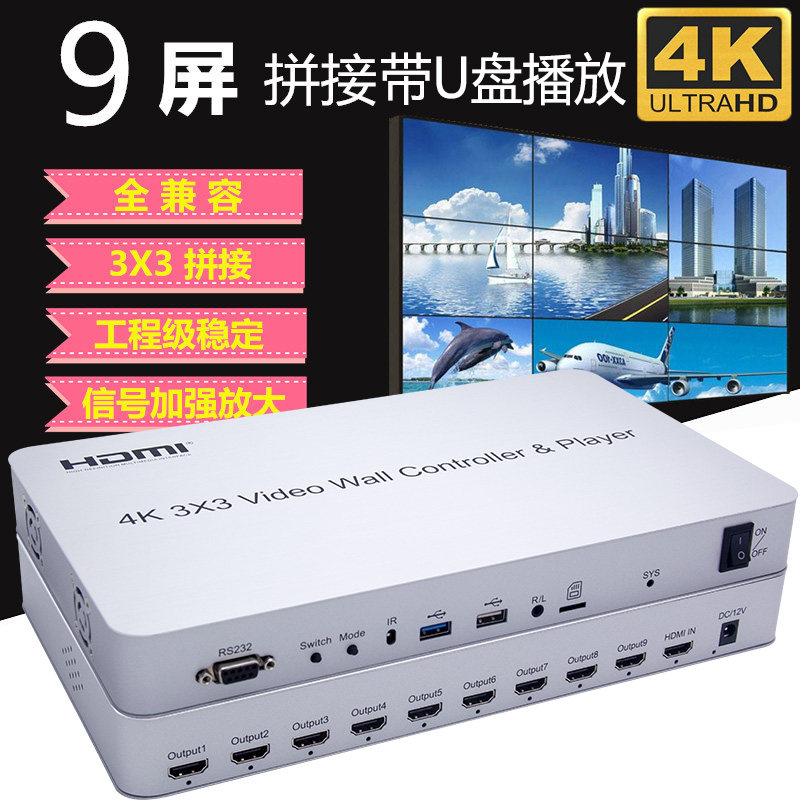 高清4K拼接器3x3带播放支持USB优盘拼接屏视频墙控制器电视拼接盒