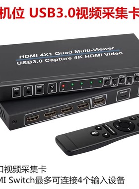 多机位USB3.0视频采集卡四画面分割器一体机HDMI 4x1 multiviewer