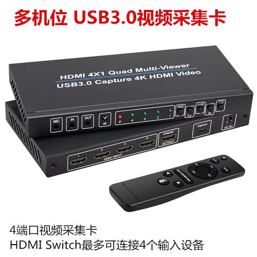 4x1四画面分割器HDMI视频采集卡