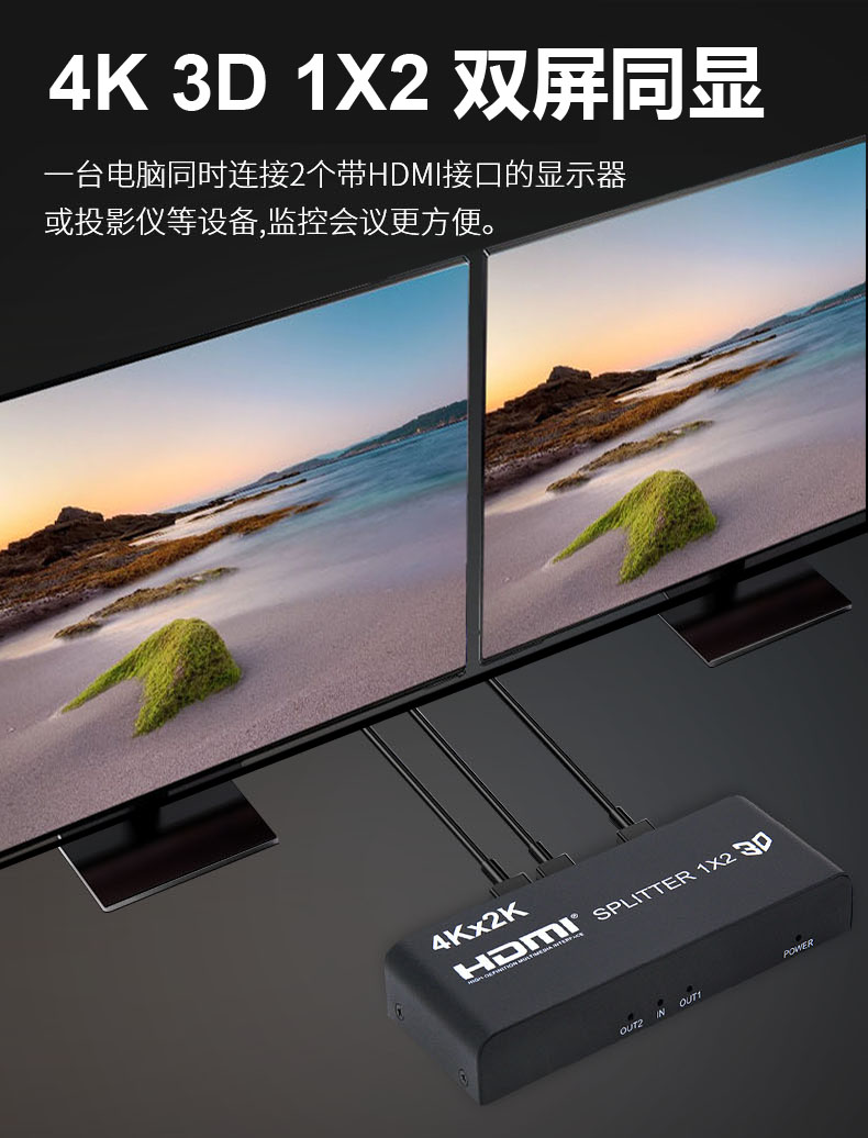 高清4K一分二四HDMI分配器分屏器