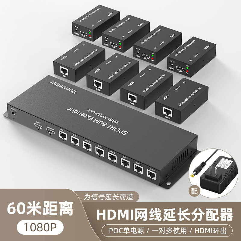 60米HDMI网线延长器一分八传输器