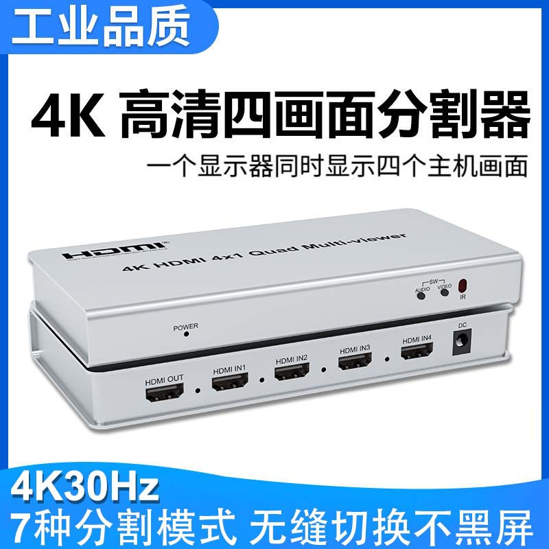 4KHDMI四画面分割器4x1分屏器