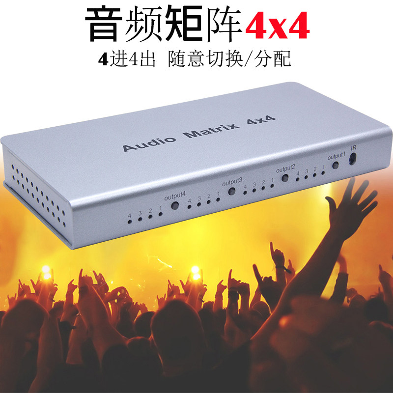 audio matrix光纤音频矩阵4x4进4出音频分配器切换器四进四出遥控