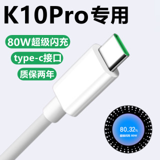 适用oppoK10Pro充电器原装充电线闪充80W数据线K10Pro手机专用线