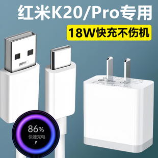 适用红米K20PRO充电器线数据线红米k20充电线原装 快充小米k20pro手机充电头18W瓦