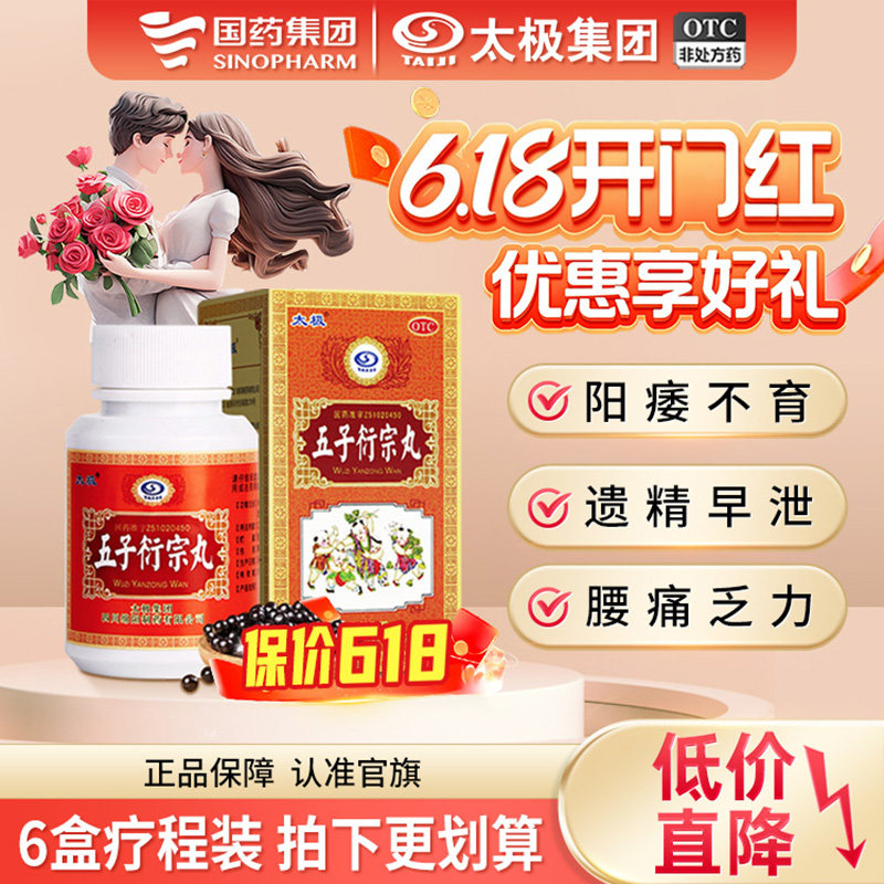 国药太极五子衍宗丸正品黑丸子补肾固精阳痿不育早泄治男持久中药