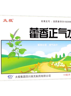 【太极】藿香正气水10ml*5支/盒