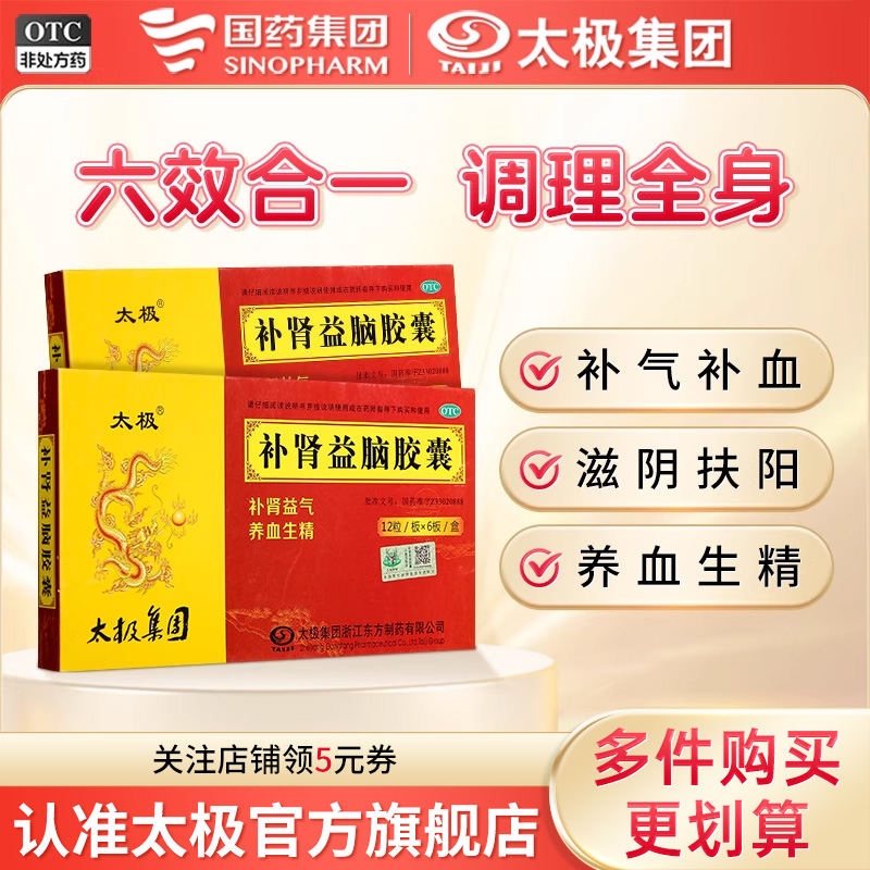 【太极】补肾益脑胶囊270mg*72粒/盒