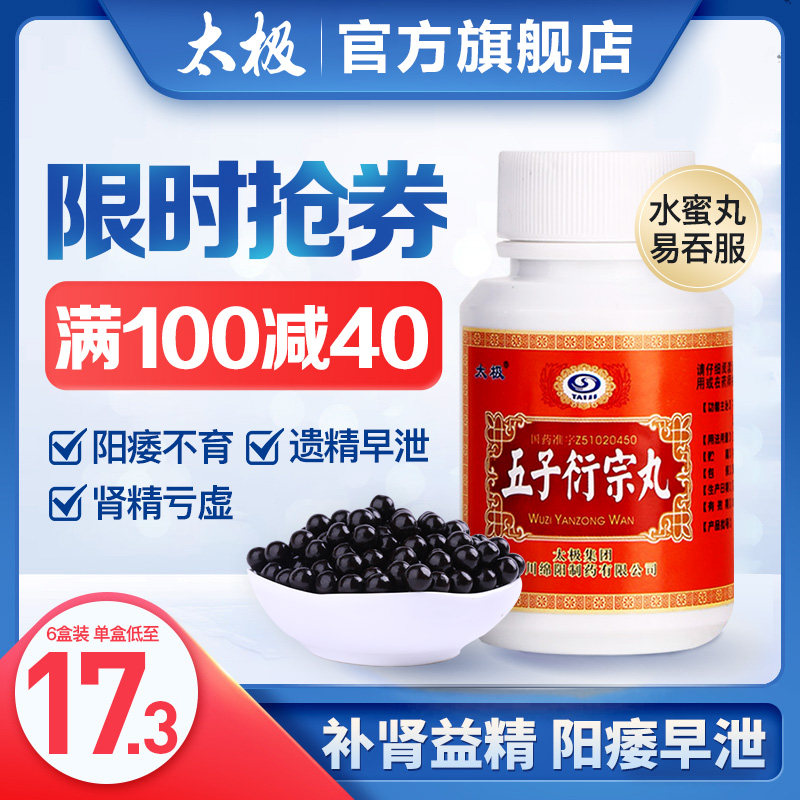 五子衍宗丸肾虚补肾养精生精阳痿早泄男用调理延时衍松五子衔宗丸