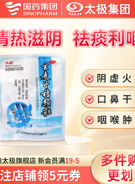 国药太极玄麦甘桔颗粒咽喉肿痛红肿抗流感清热解毒感冒化痰止咳嗽