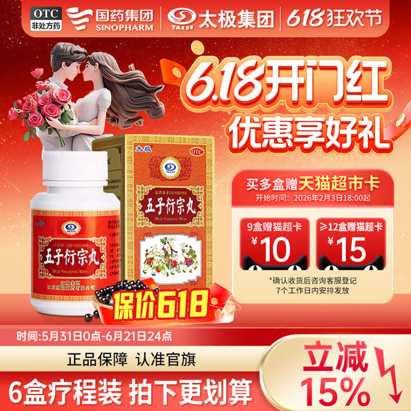 国药太极五子衍宗丸正品黑丸子补肾固精阳痿不育早泄治男持久中药